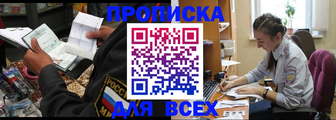 временная регистрация для всех в Камне-на-Оби
