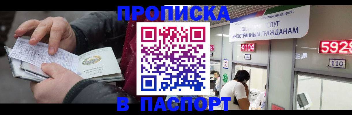 прописка гарантия в Камне-на-Оби