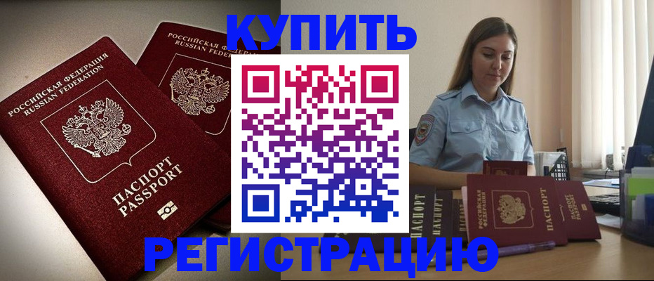 временная регистрация для всех в Камне-на-Оби